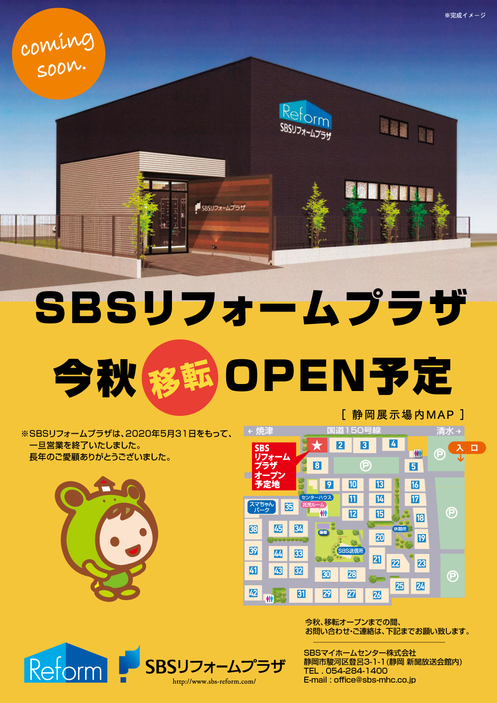 SBSリフォームプラザ