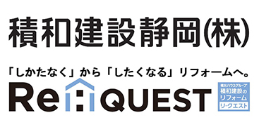 積和建設静岡株式会社 Sbsリフォームプラザ